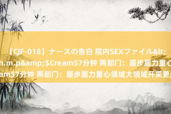 【CJF-018】ナースの告白 院内SEXファイル</a>2008-03-07h.m.p&$Cream57分钟 两部门：履步履力重心领域大领域开采更新